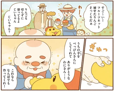 『がんばれ！ コッペパンわに4』より