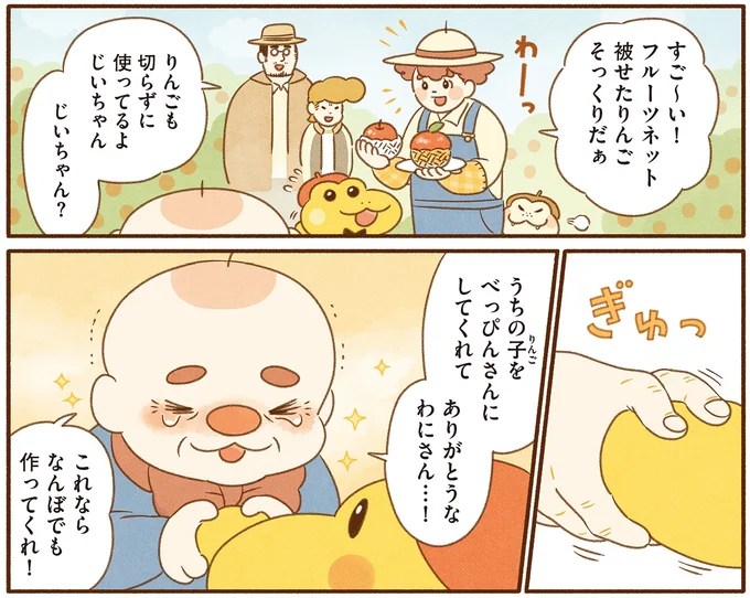 『がんばれ！ コッペパンわに4』より