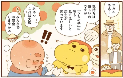 『がんばれ！ コッペパンわに4』より