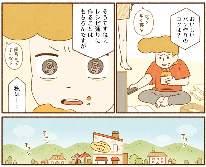 『がんばれ！ コッペパンわに4』より