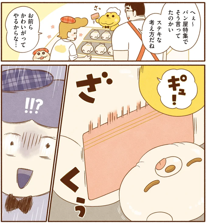 『がんばれ！ コッペパンわに4』より