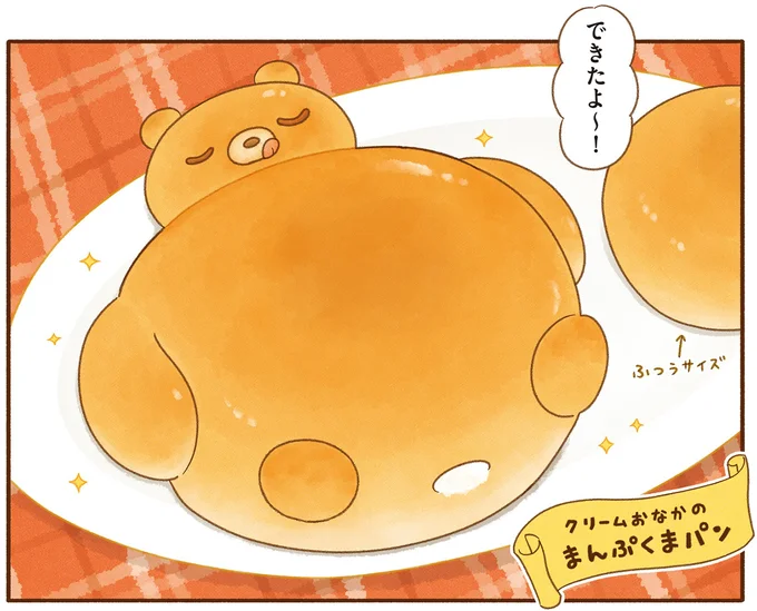 『がんばれ！ コッペパンわに4』より