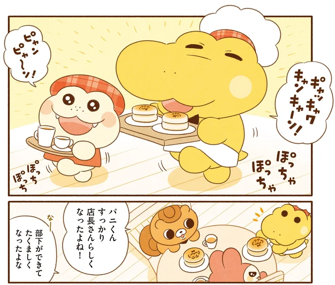 『がんばれ！ コッペパンわに4』より