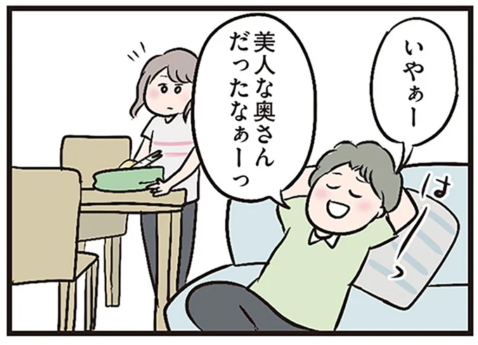美人な奥さんだったなぁーっ
