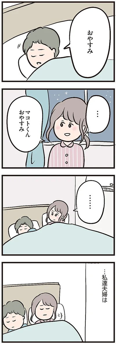 おやすみ…