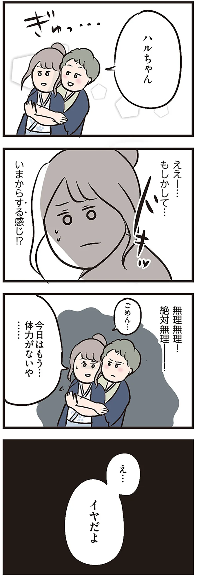 無理無理、絶対無理ー！