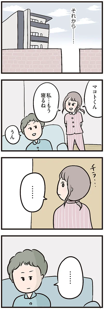 私もう寝るね