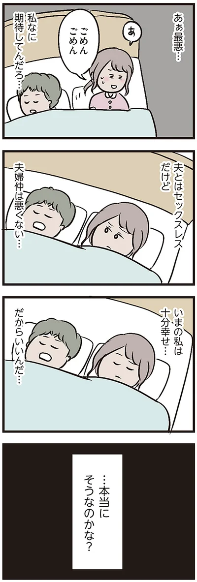 今の私は十分幸せ…
