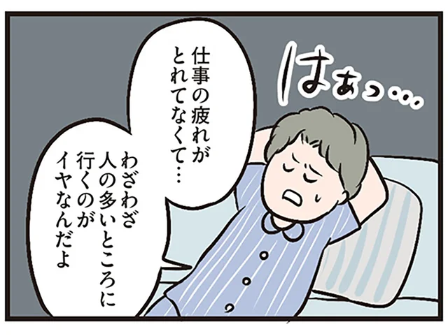 「勘弁してよ」出かける予定を蔑ろにされて。ため息をつきながら冷たくしてくる夫／夫がいても誰かを好きになっていいですか？（5）