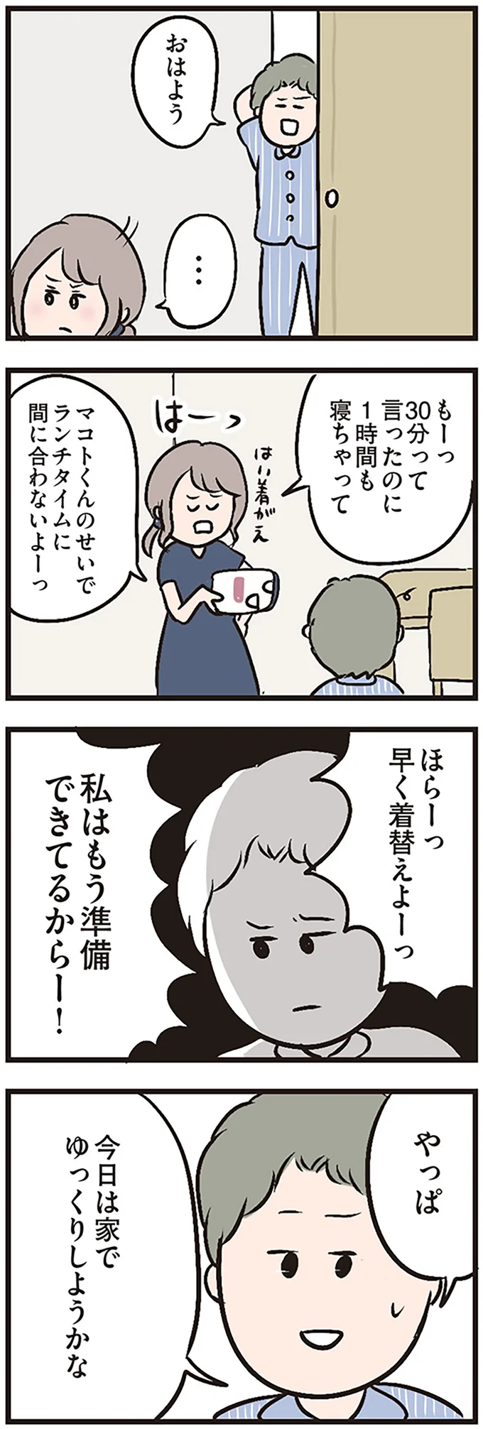 30分って言ったのに