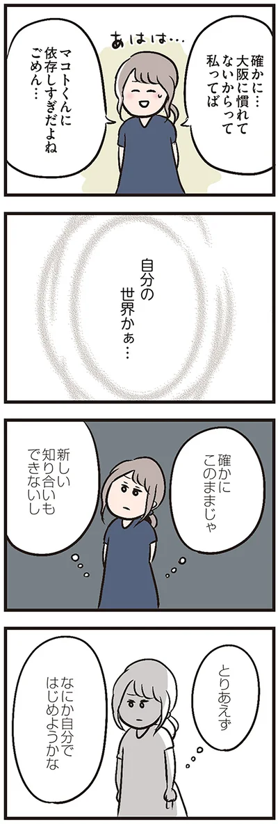 自分の世界かぁ