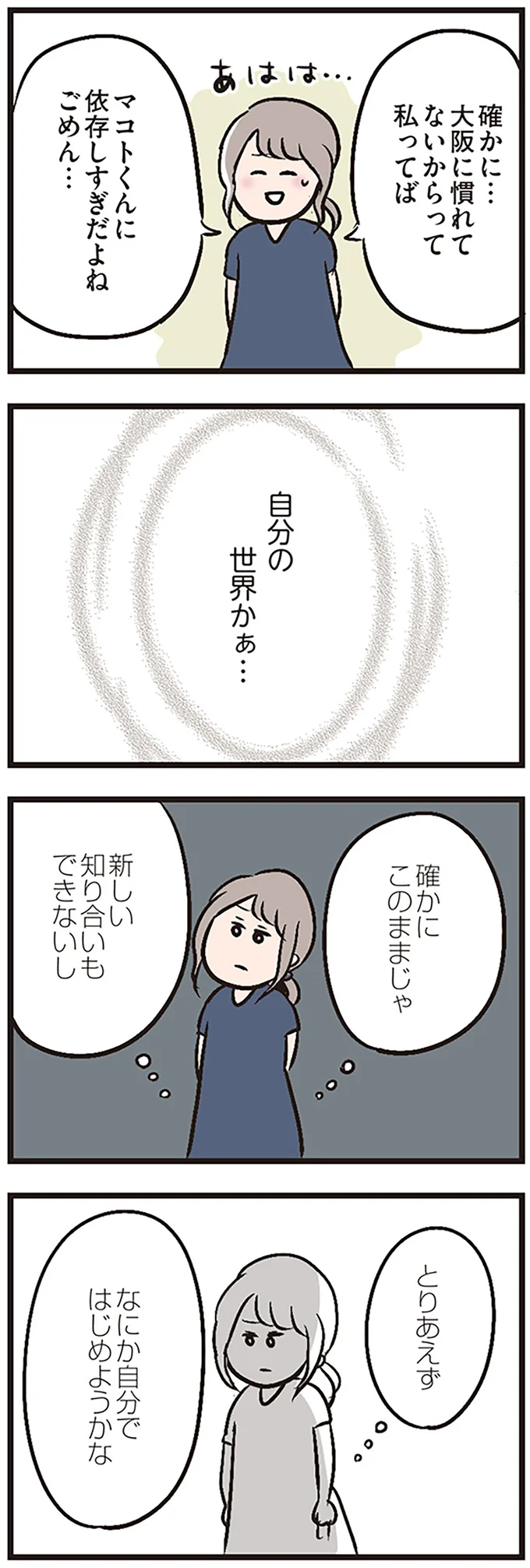 自分の世界かぁ