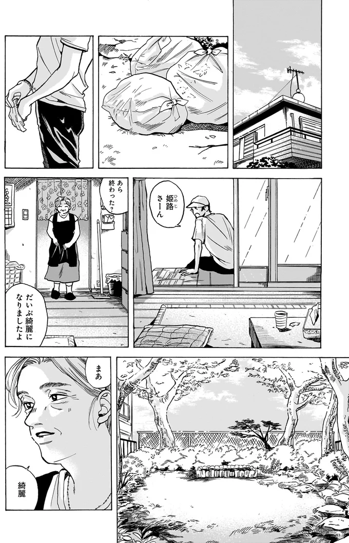 『煙の向こうに声が聞こえる 1』より