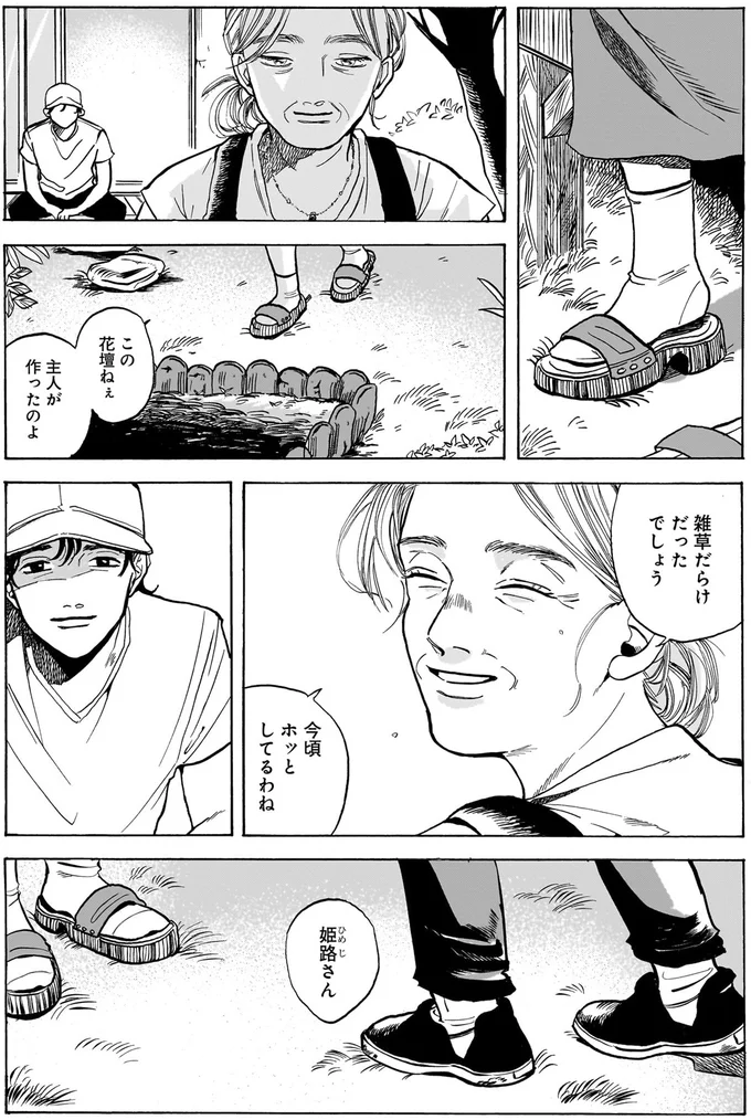 『煙の向こうに声が聞こえる 1』より