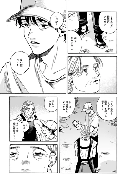 『煙の向こうに声が聞こえる 1』より