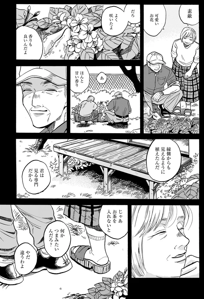 『煙の向こうに声が聞こえる 1』より