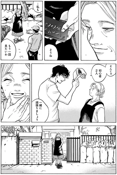 『煙の向こうに声が聞こえる 1』より