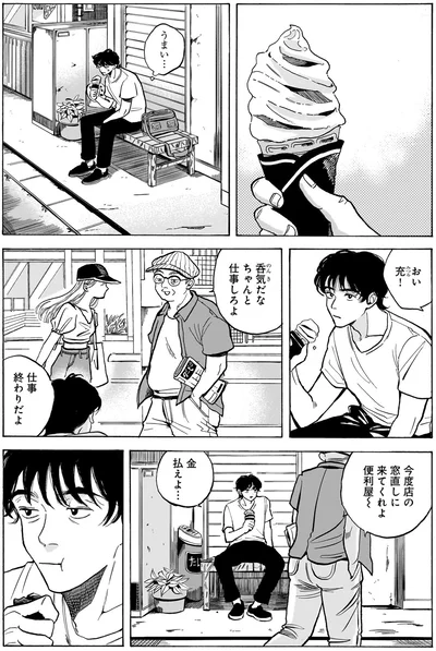 『煙の向こうに声が聞こえる 1』より