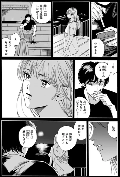 『煙の向こうに声が聞こえる 1』より