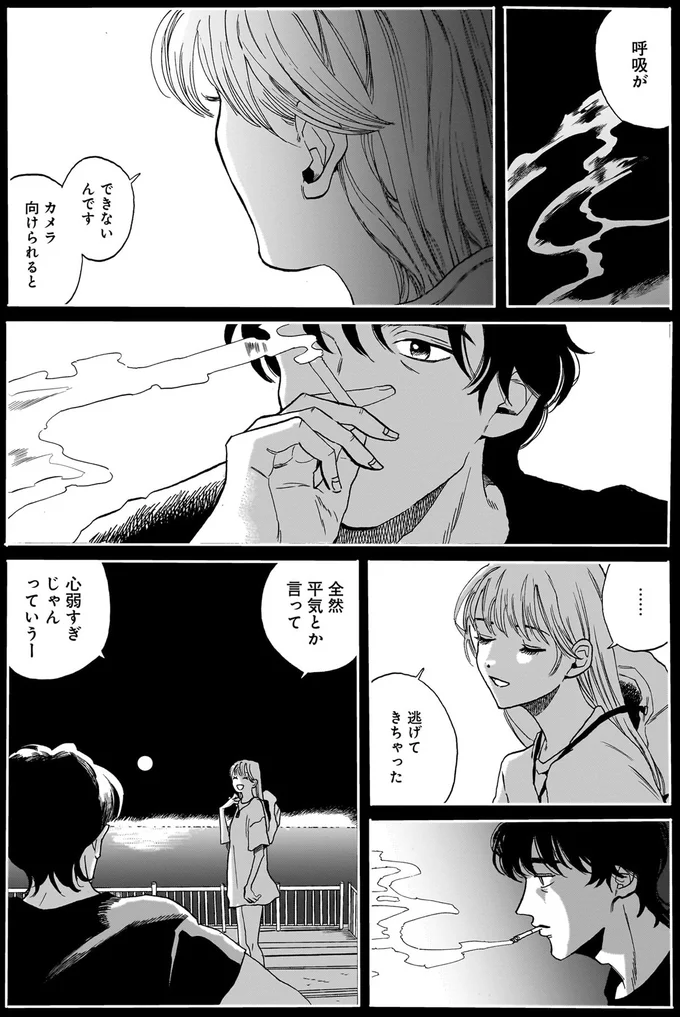 『煙の向こうに声が聞こえる 1』より