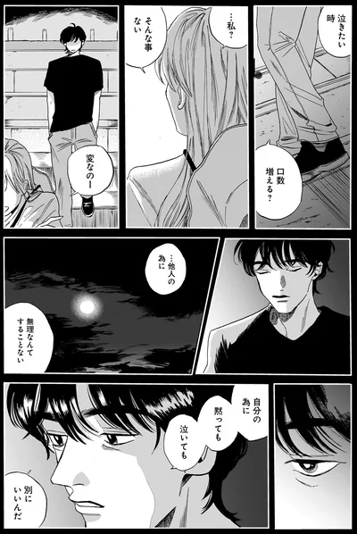 『煙の向こうに声が聞こえる 1』より