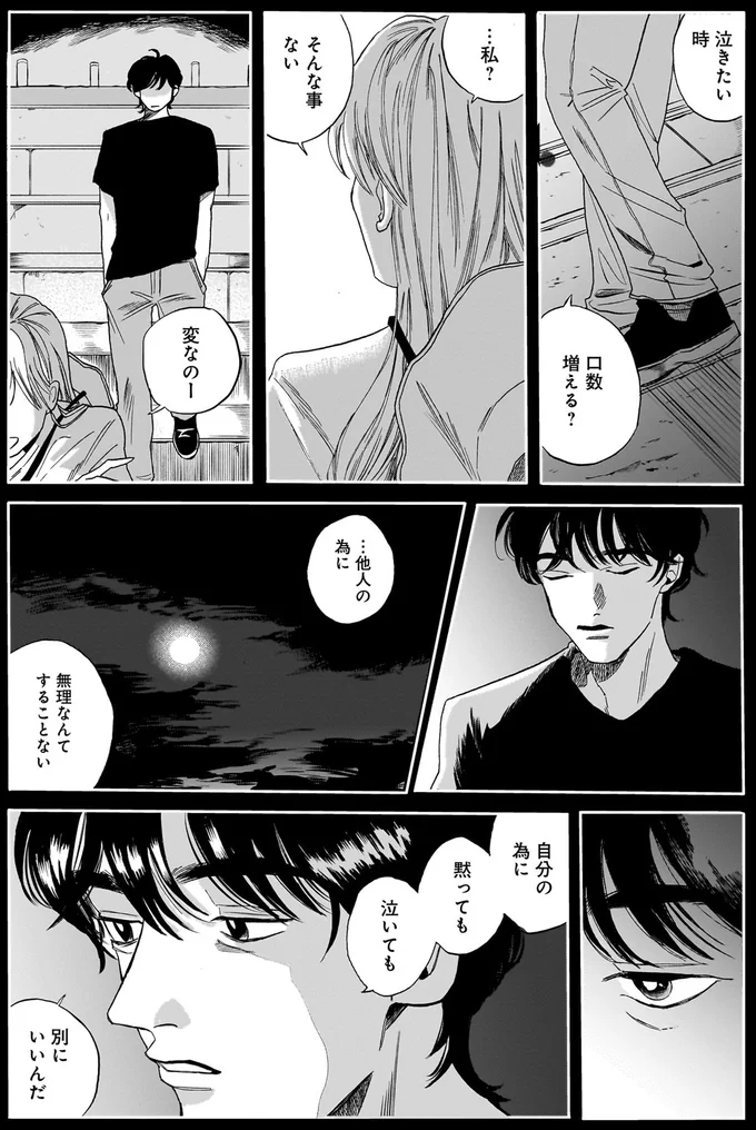 『煙の向こうに声が聞こえる 1』より