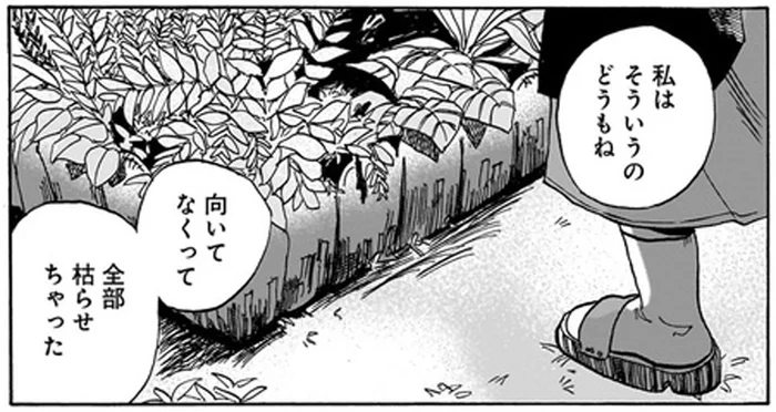 荒れ果てた庭を整えていたのは亡き夫。花壇の陰に見つけた1枚のプレート／煙の向こうに声が聞こえる1（2）