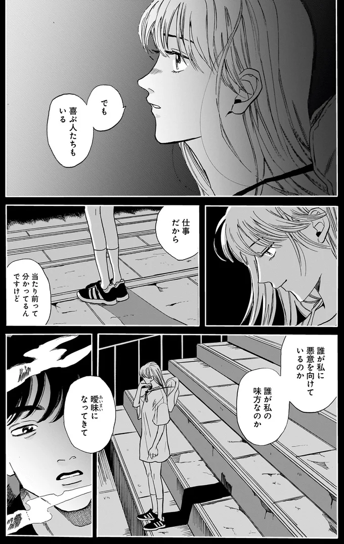 誰が私の味方なのか