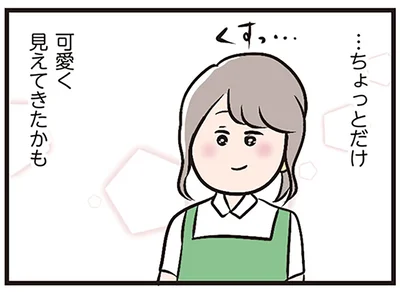 可愛く見えてきたかも