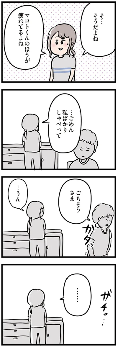 そうだよね…ごめん