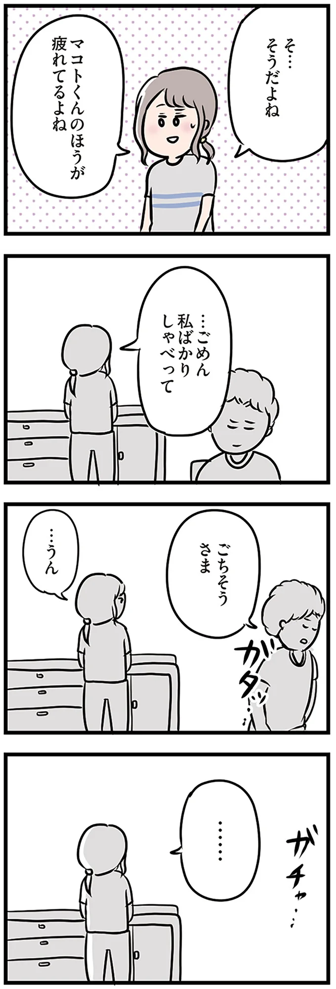 そうだよね…ごめん