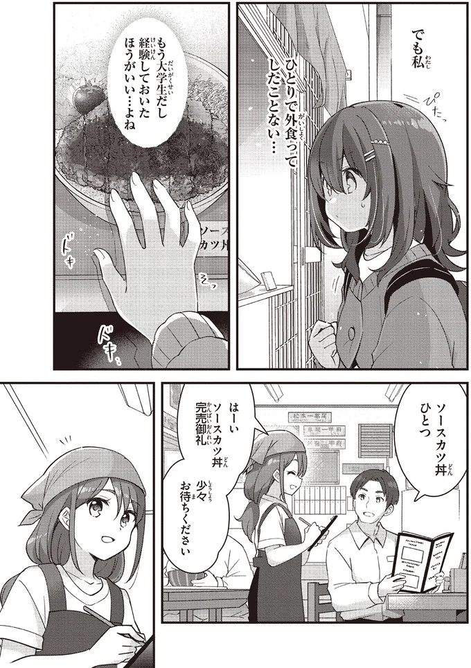 ひとりで外食ってしたことない…