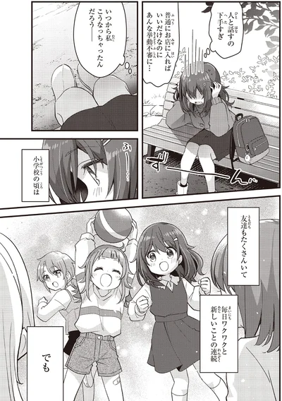 いつから私こうなっちゃったんだろう