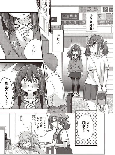 『日々は過ぎれど飯うまし1』より