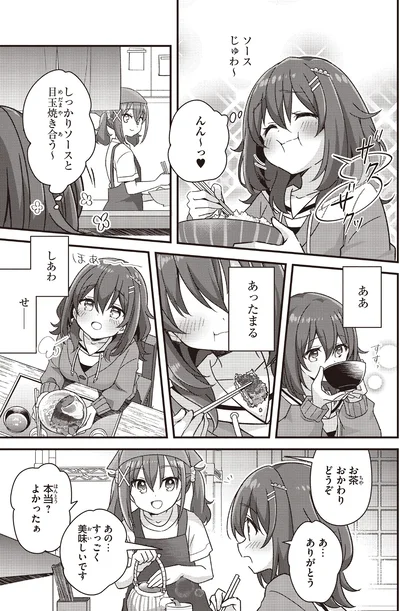 『日々は過ぎれど飯うまし1』より