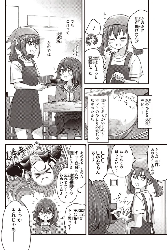 『日々は過ぎれど飯うまし1』より