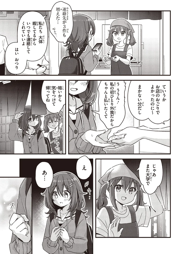 『日々は過ぎれど飯うまし1』より