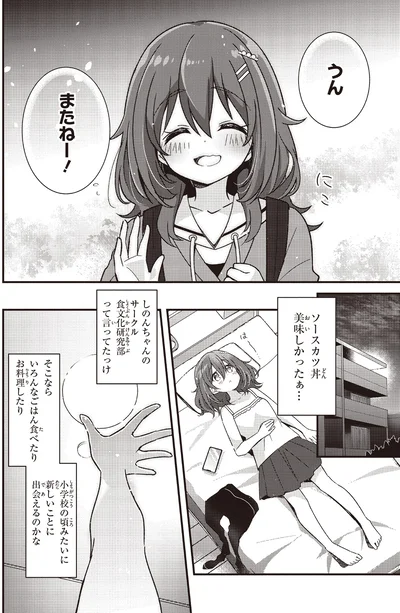 『日々は過ぎれど飯うまし1』より