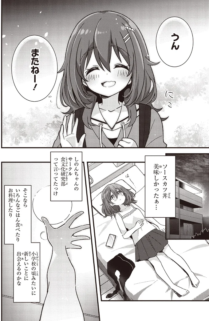 『日々は過ぎれど飯うまし1』より