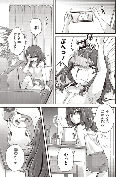 『日々は過ぎれど飯うまし1』より