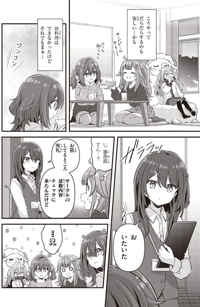 『日々は過ぎれど飯うまし1』より