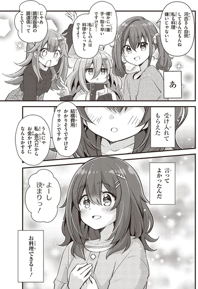 『日々は過ぎれど飯うまし1』より