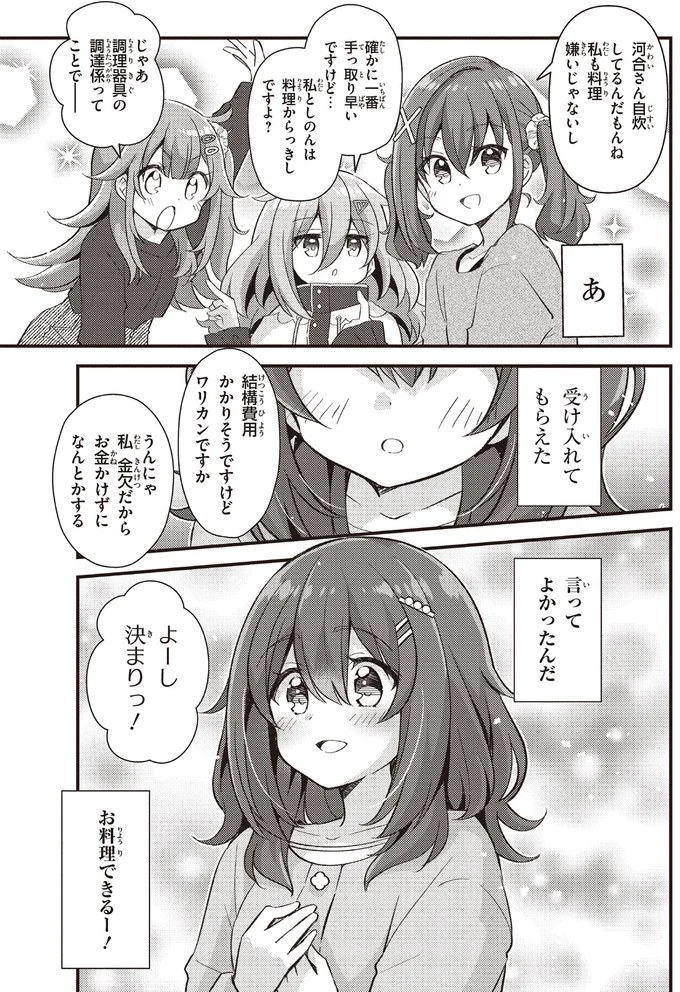 『日々は過ぎれど飯うまし1』より