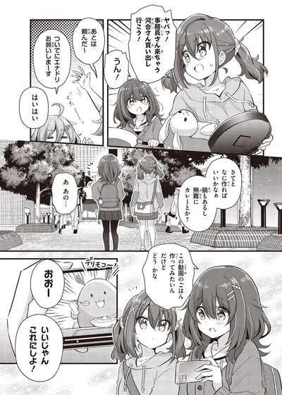 『日々は過ぎれど飯うまし1』より