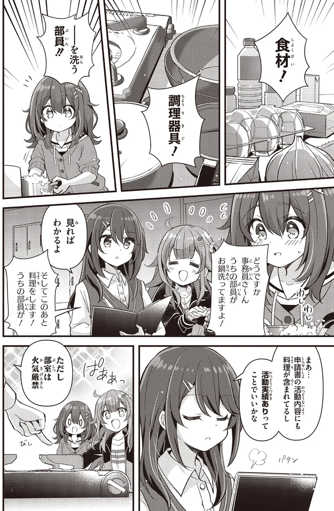 『日々は過ぎれど飯うまし1』より