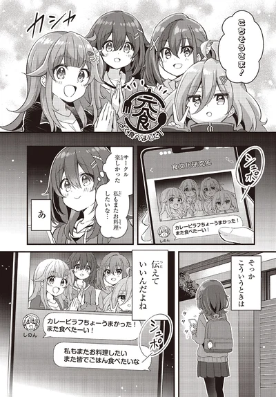 『日々は過ぎれど飯うまし1』より