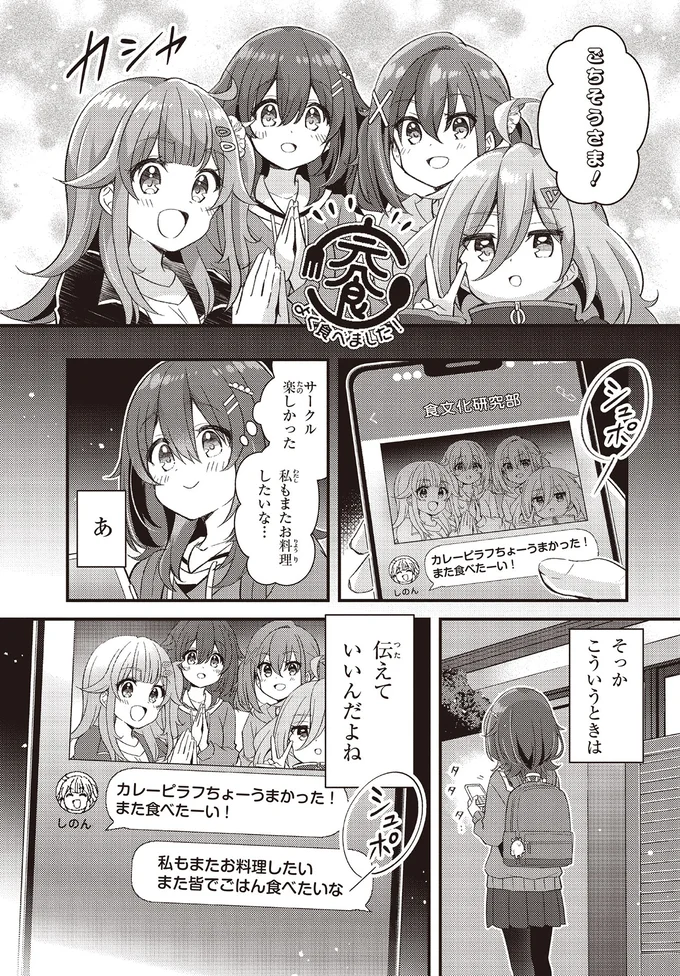 『日々は過ぎれど飯うまし1』より