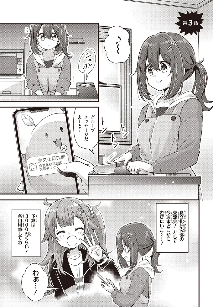 『日々は過ぎれど飯うまし1』より