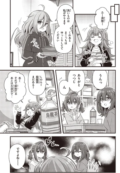 『日々は過ぎれど飯うまし1』より