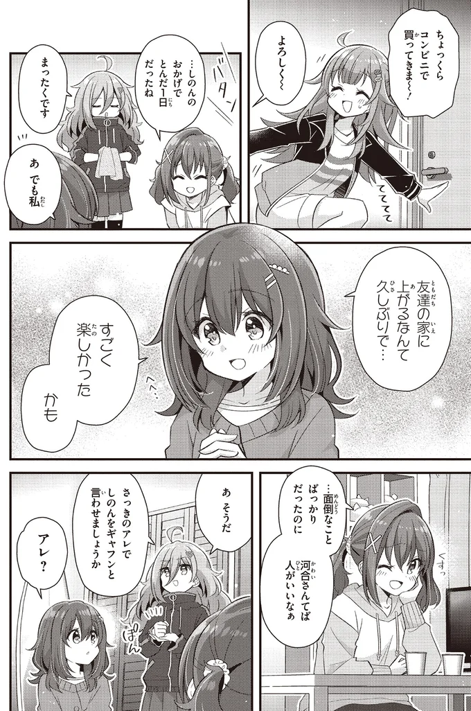 『日々は過ぎれど飯うまし1』より